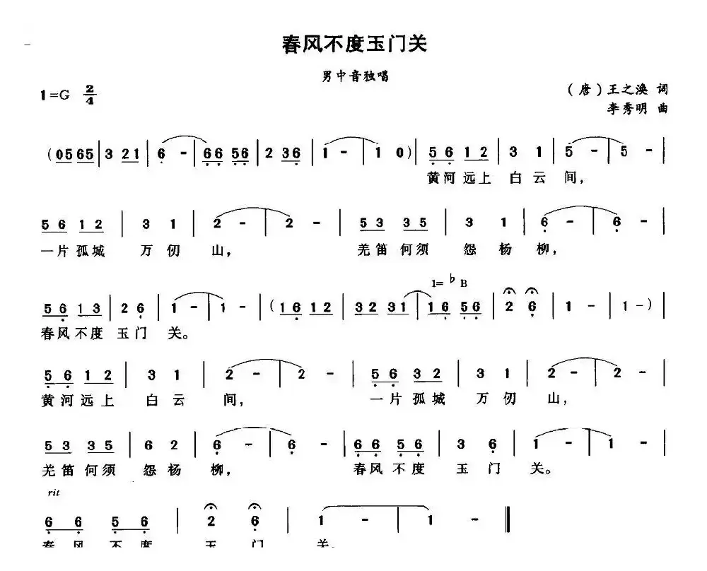 春风不度玉门关