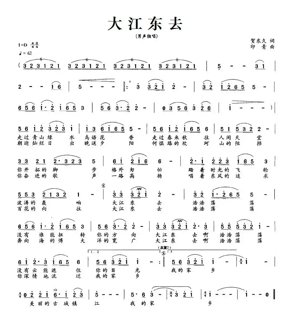 大江东去（贺东久词 印青曲）