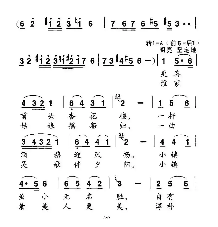 江南小镇（邹毅词 刘松林曲）