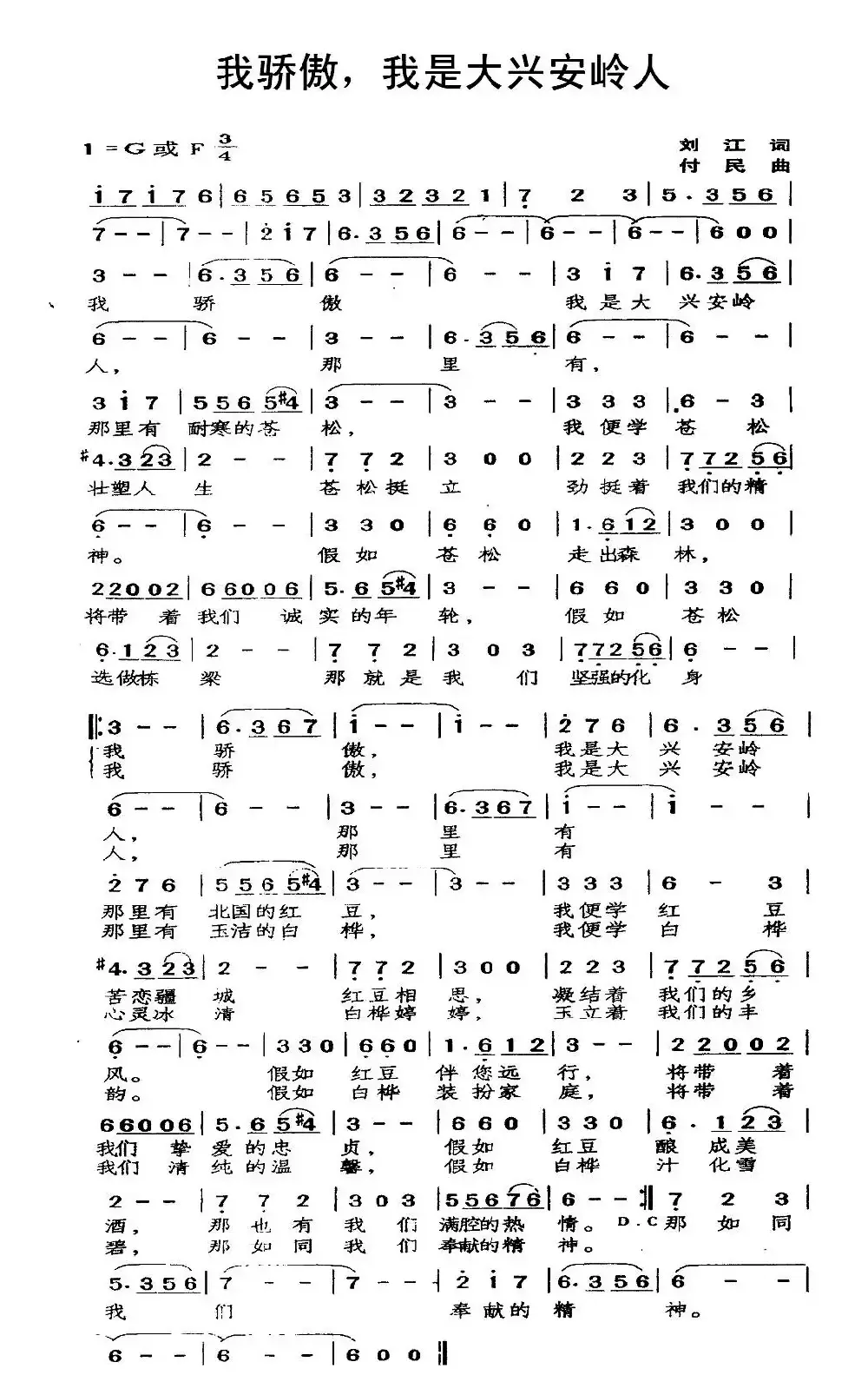 我骄傲，我是大兴安岭人