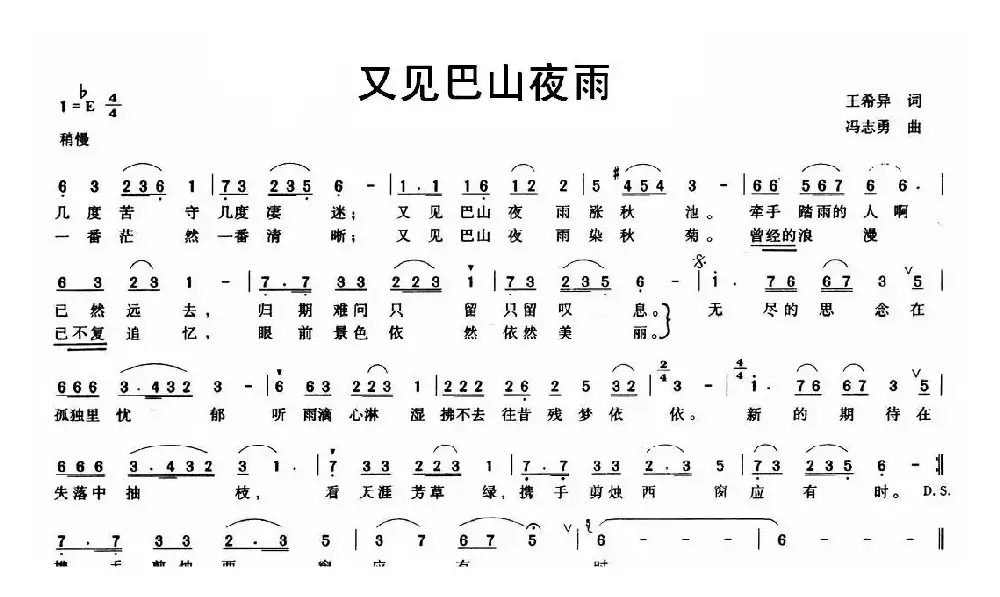 又见巴山夜雨（王希异词 冯志勇曲）