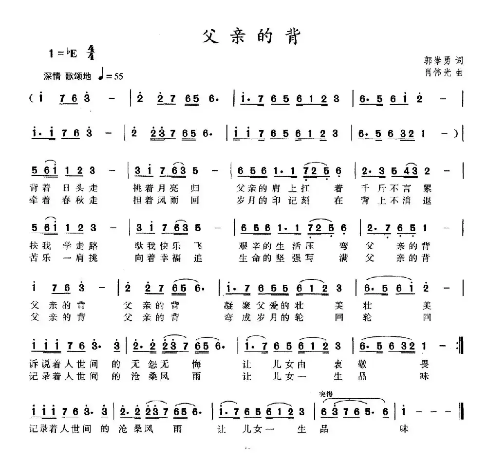 父亲的背（郭崇勇词 肖伟光曲）