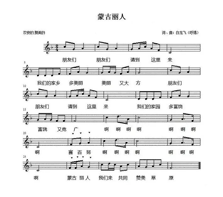 蒙古丽人（五线谱）