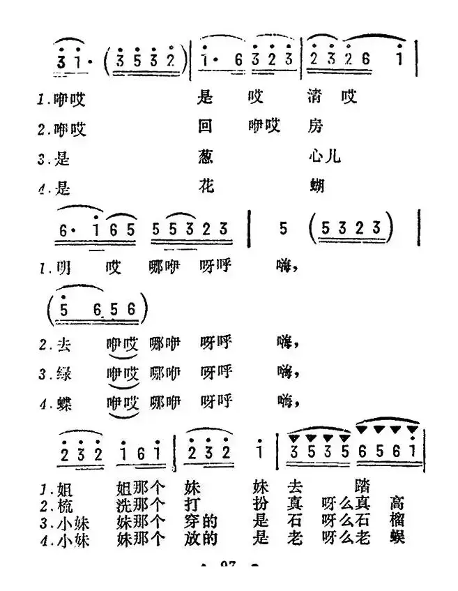 放风筝（河北民歌）