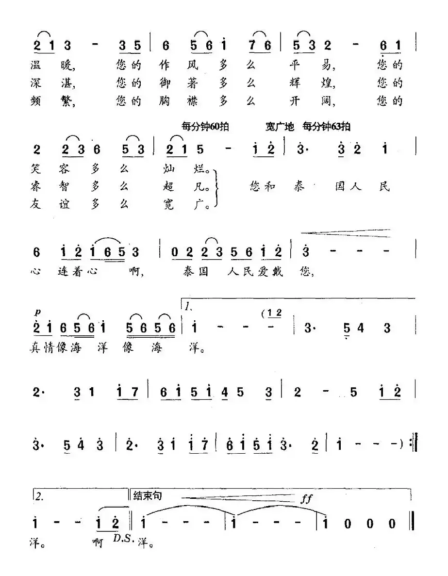 诗琳通公主礼赞