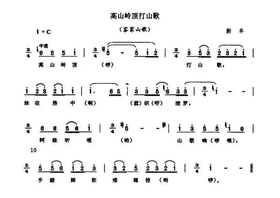 高山岭顶打山歌（客家山歌）