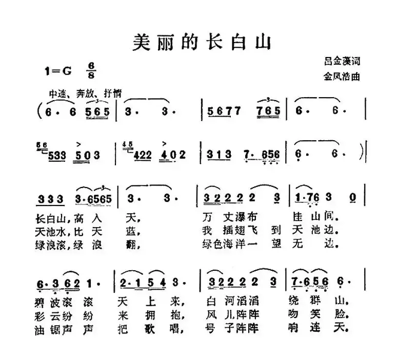 美丽的长白山（吕金藻词 金凤浩曲）