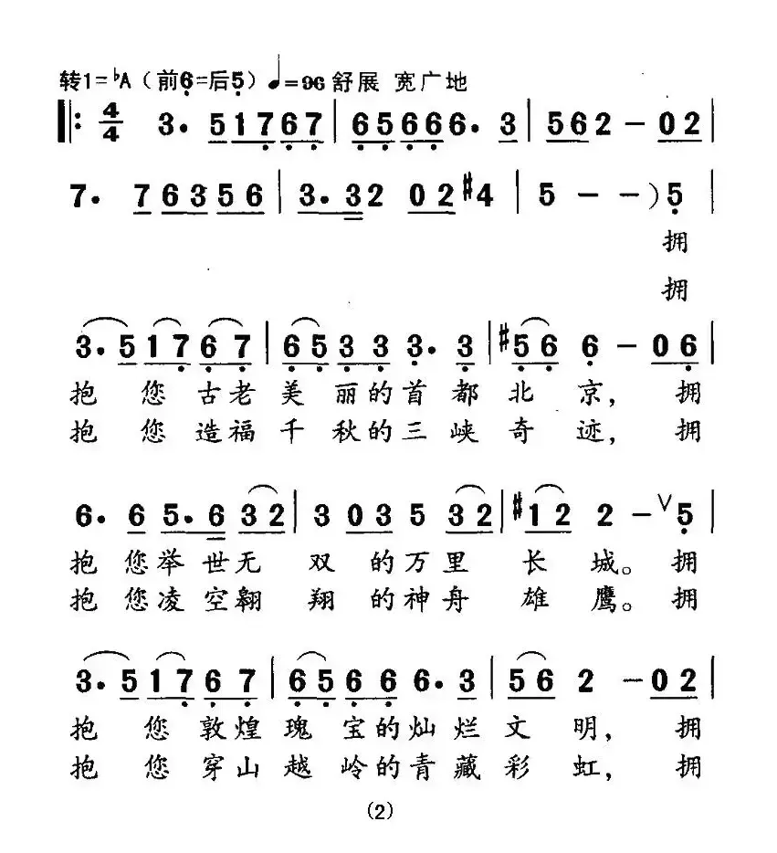 拥抱伟大的祖国母亲