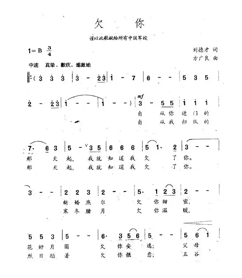 欠你（谨以此歌献给所有中国军嫂）