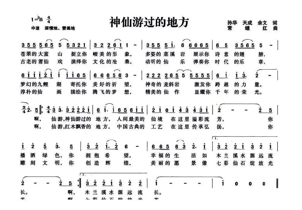 神仙游过的地方