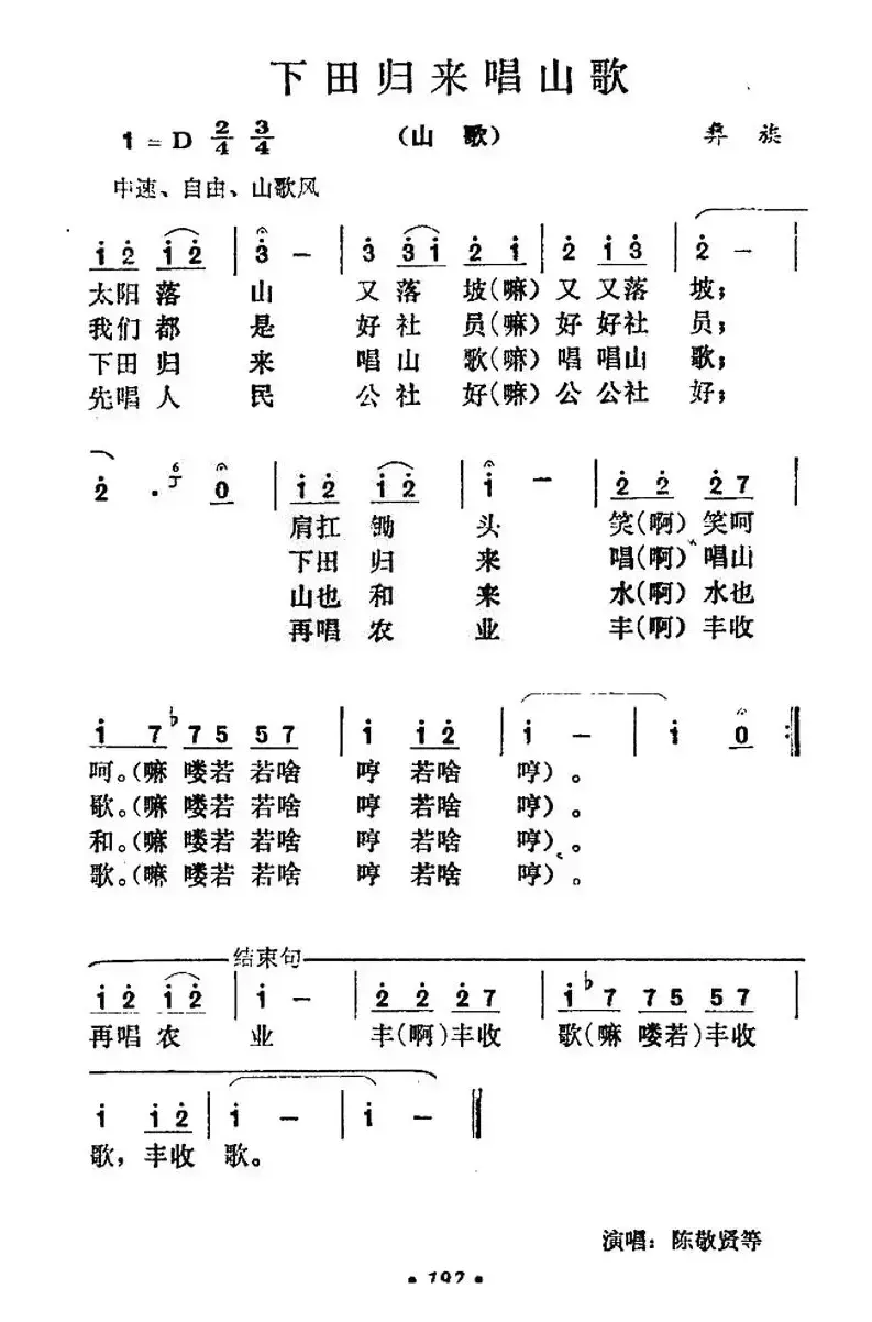 下田归来唱山歌