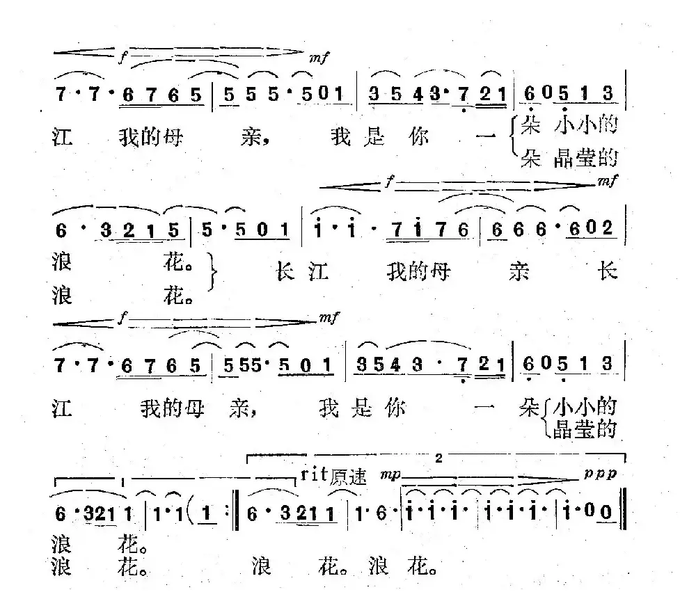 我是长江的一朵浪花