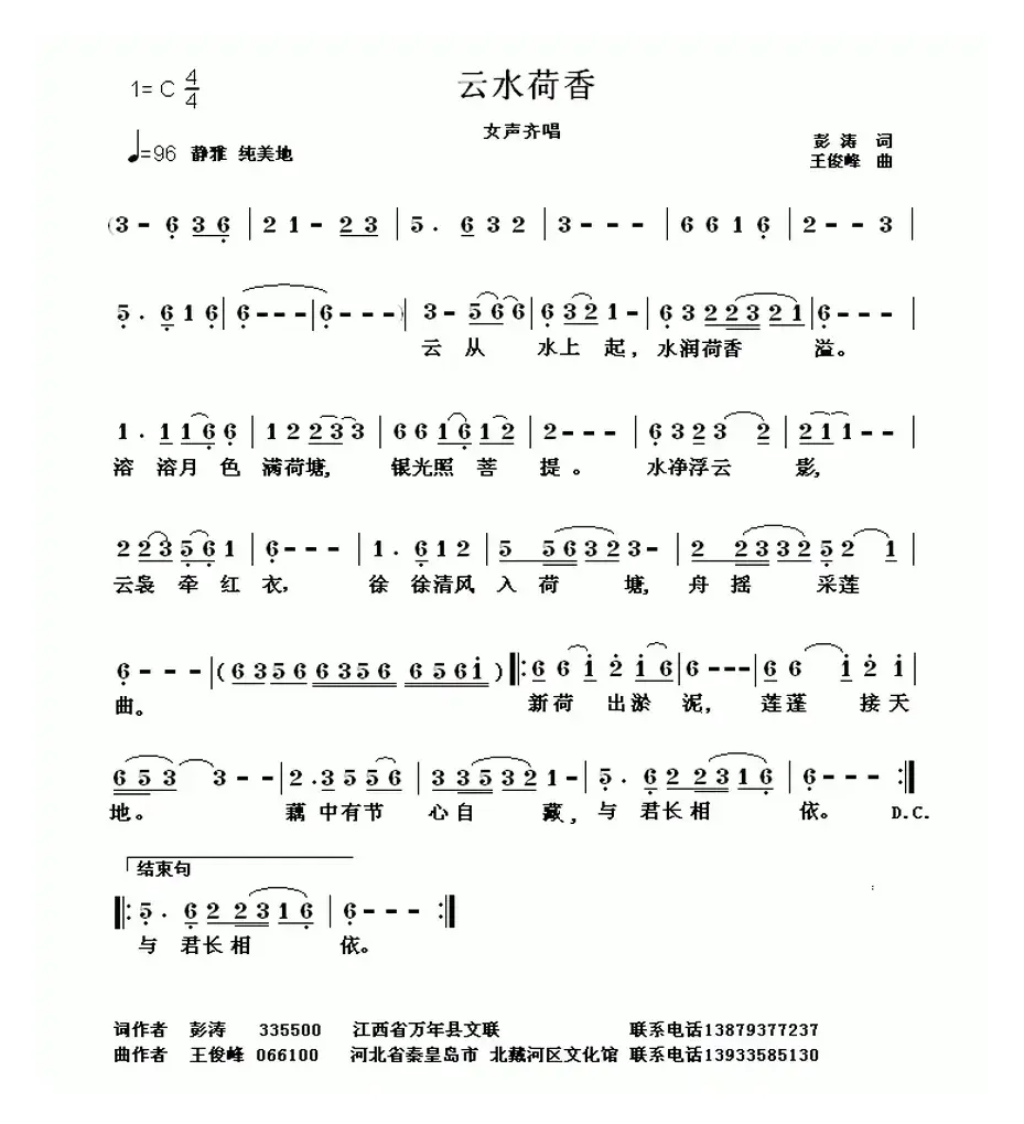 云水荷香（彭涛词 王俊峰曲）