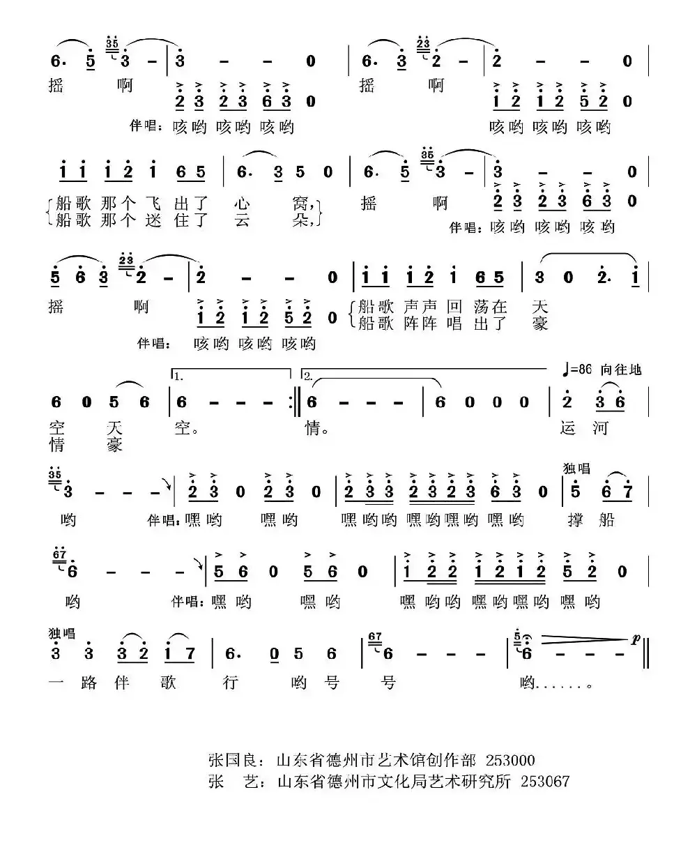 运河船歌（张国良 张艺词 张国良曲）