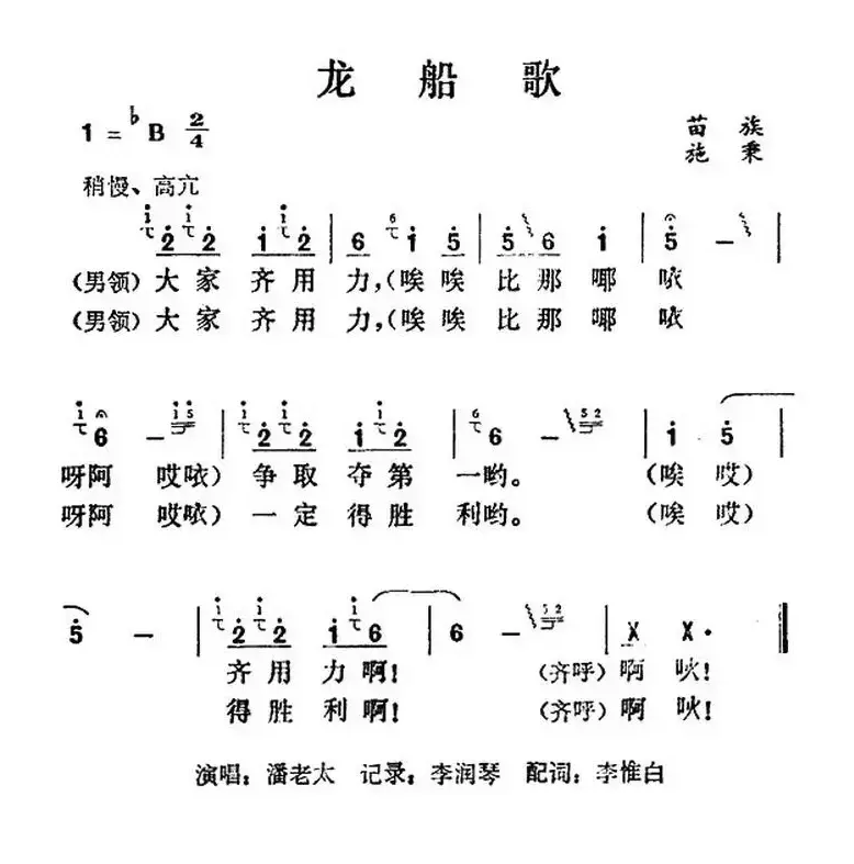 龙船歌（贵州施秉苗族民歌）