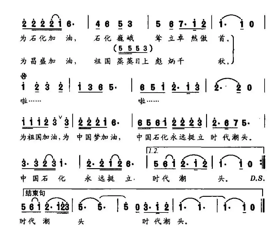 为祖国加油（韩明词 杜继平曲）