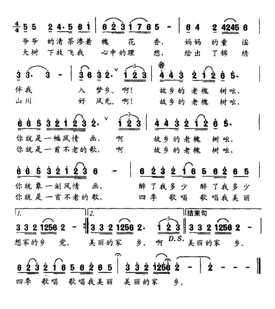 故乡的老槐树（李高田词 田林涛曲）