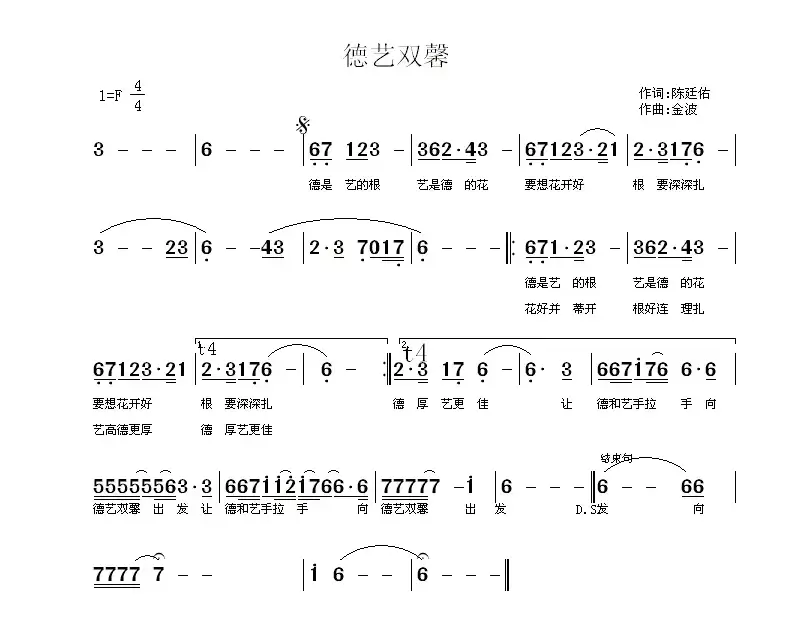 德艺双馨