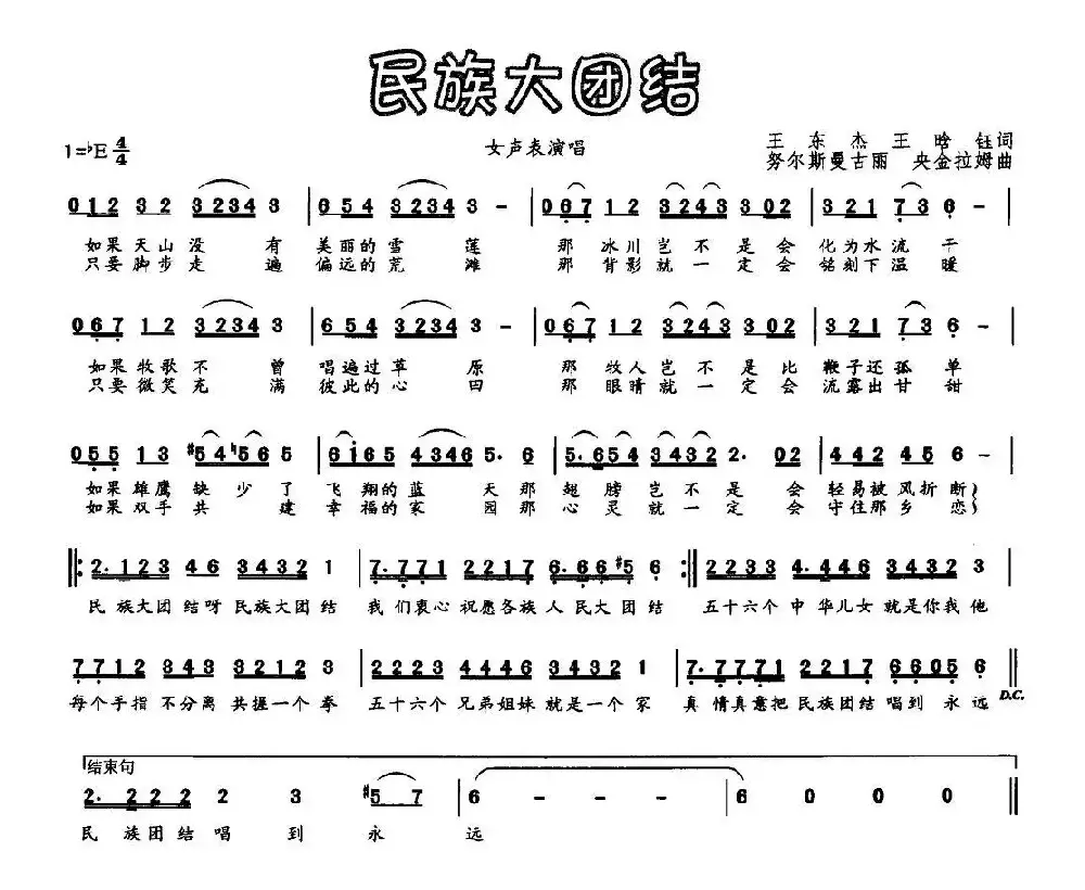 民族大团结