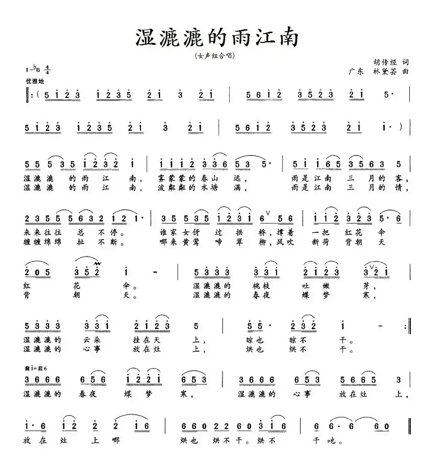 湿漉漉的雨江南（胡传经词 林黛芸曲）