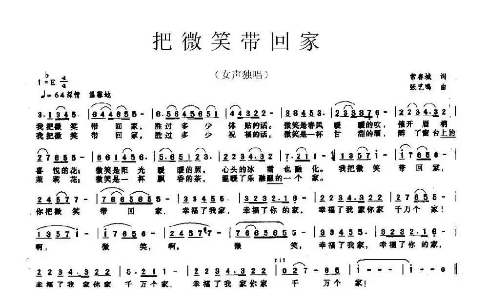 把微笑带回家（常春城词 张艺鸣曲）