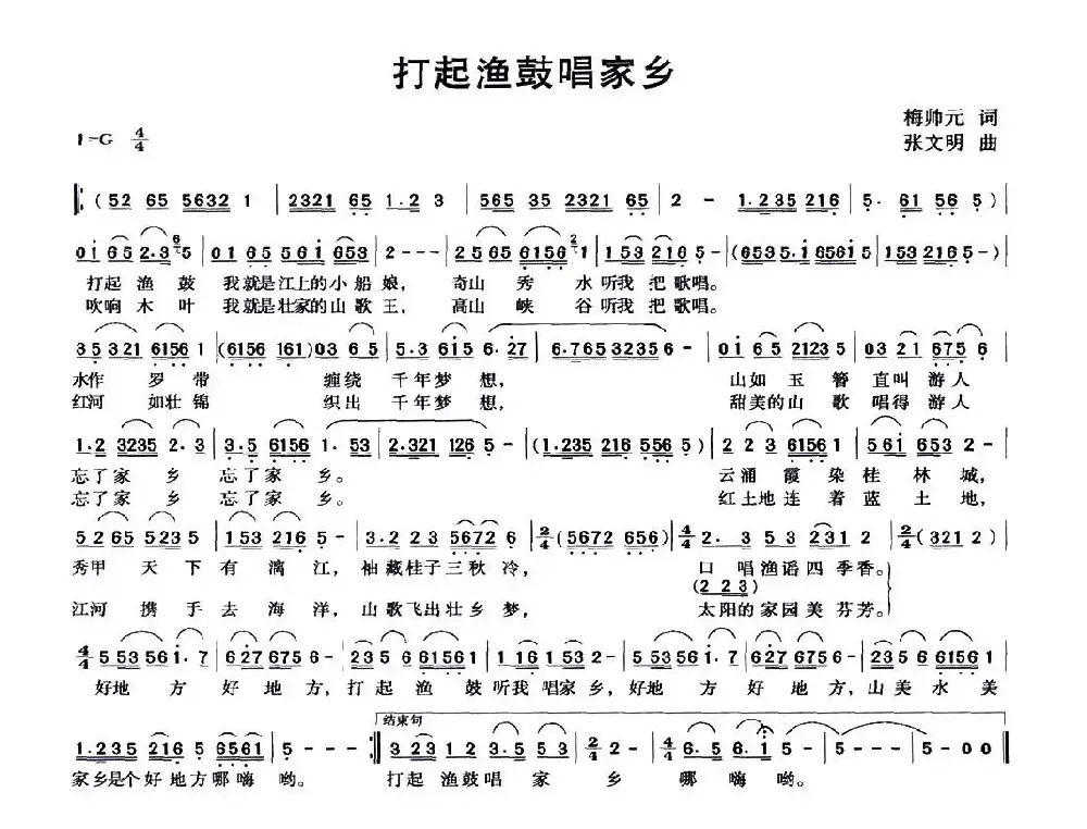 打起渔鼓唱家乡