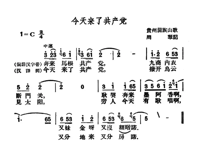 今天来了共产党