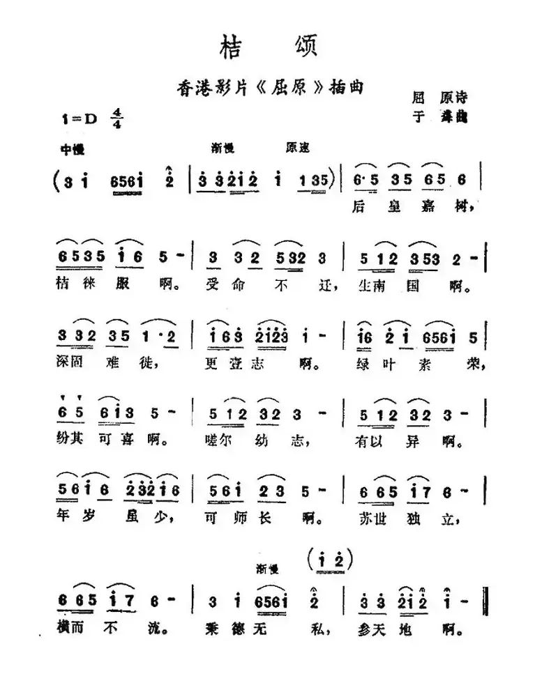 桔颂（电影《屈原》插曲）