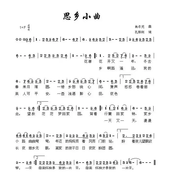 思乡小曲