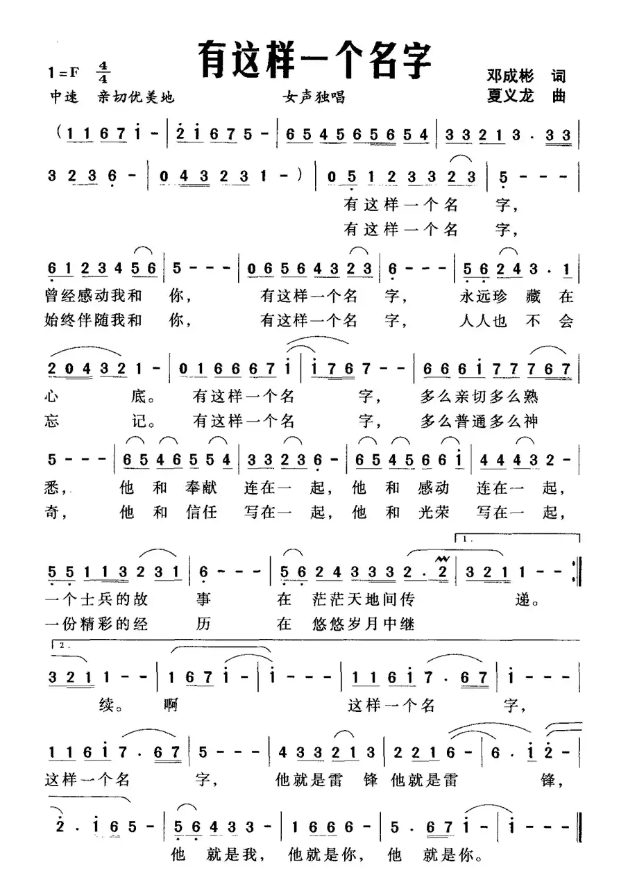 有这样一个名字（邓成彬词 夏义龙曲）