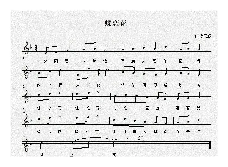 蝶恋花（佚名词 季丽婷曲、五线谱）