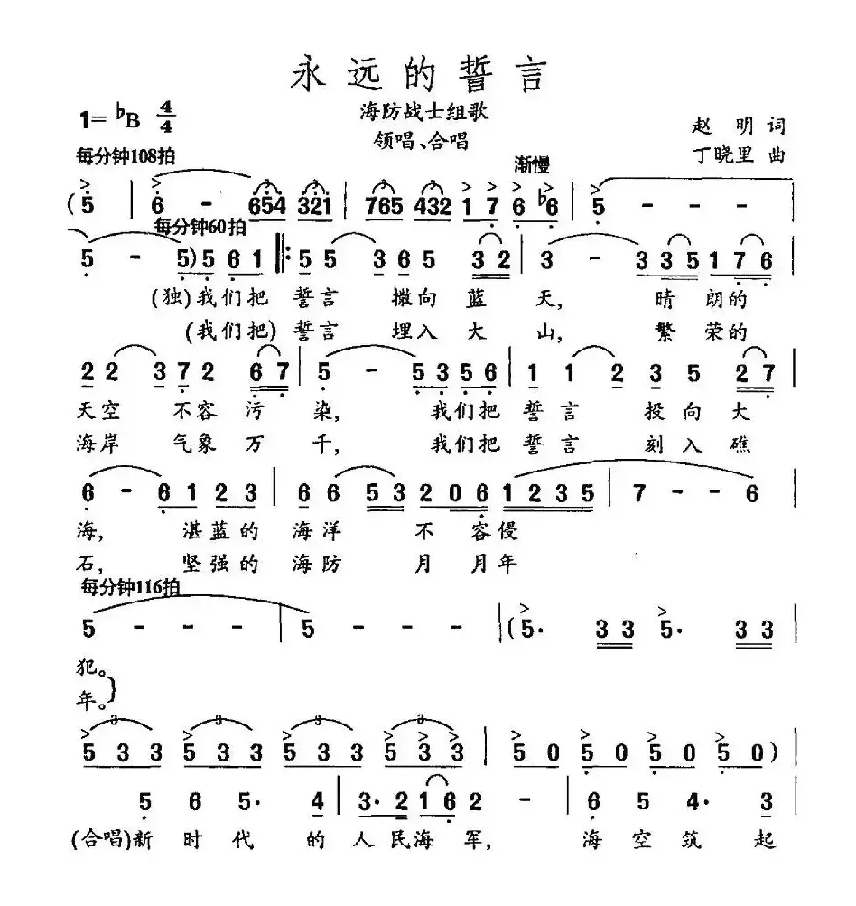 永远的誓言