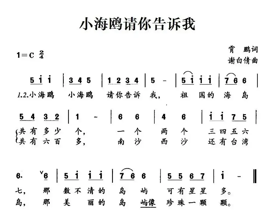 小海鸥请你告诉我