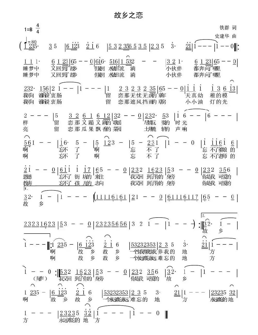 故乡之恋（铁群词 史建华曲）