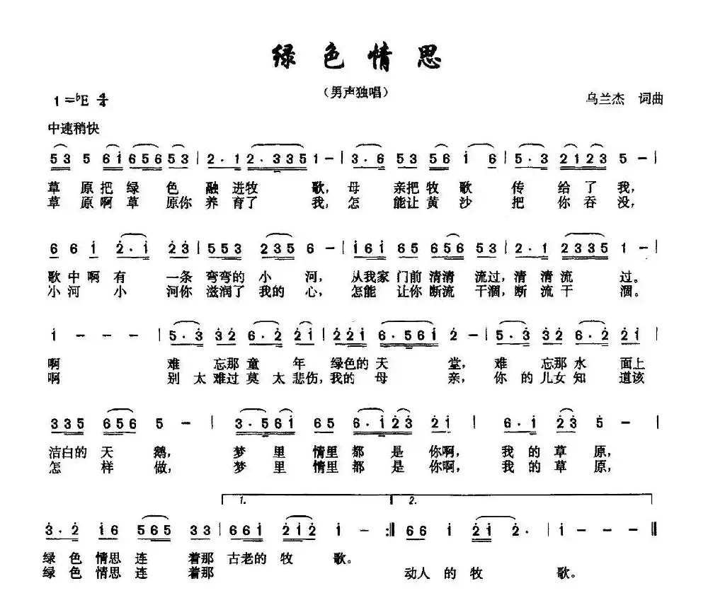 绿色情思