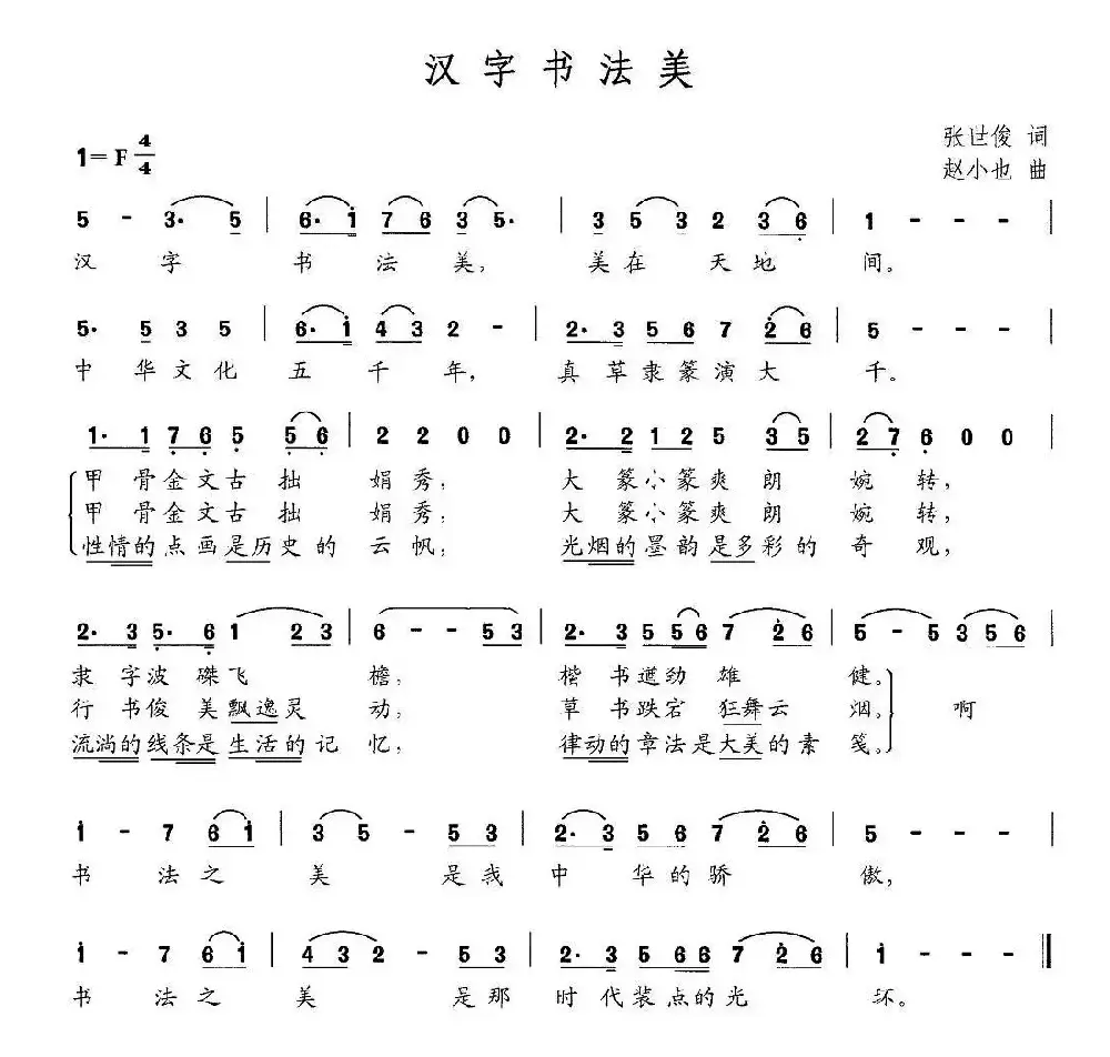 汉字书法美