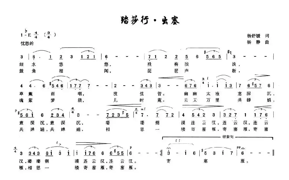 踏莎行·出塞