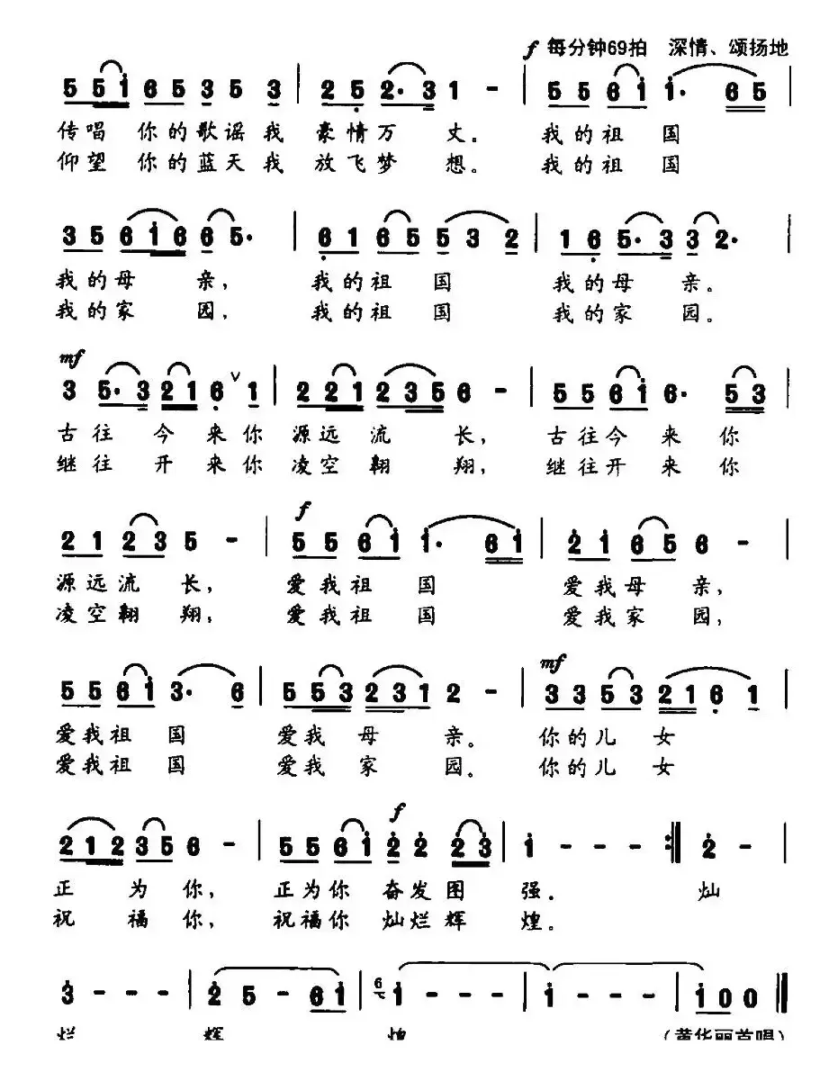 祖国颂歌（张立中 蒲海川词 蒲海川曲）