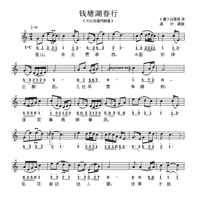 钱塘湖春行（线简谱混排版）