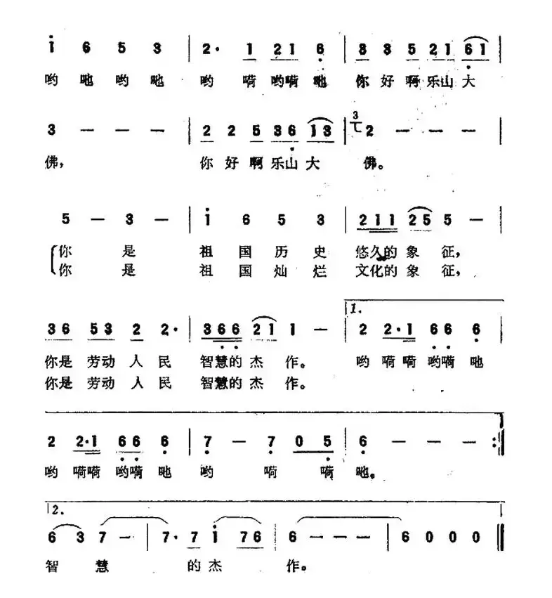 乐山大佛（黄淑子词 黄田曲）