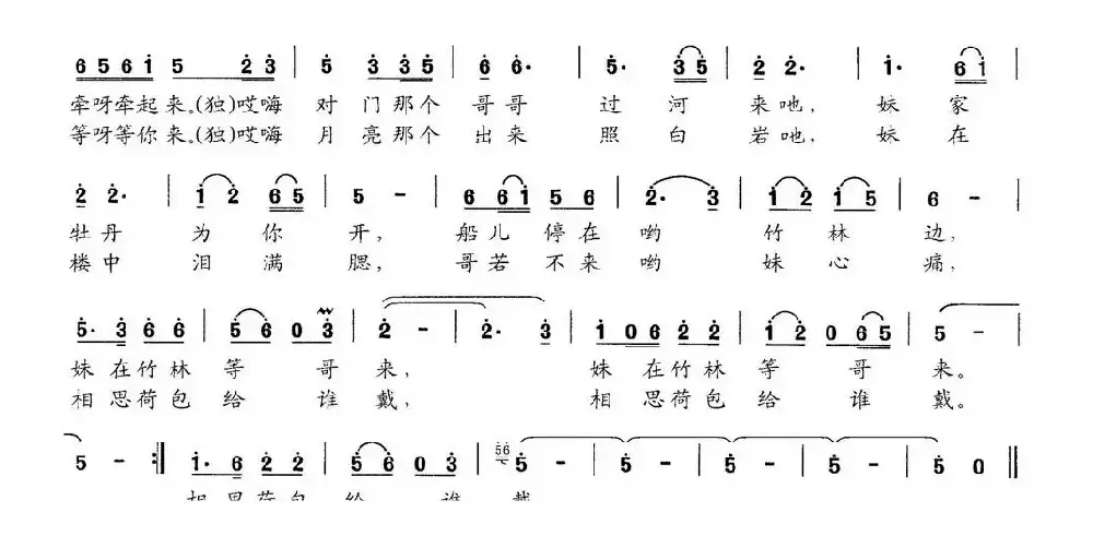 对门哥哥过河来（女声独唱、男声伴唱）
