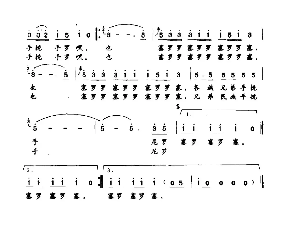 唱着歌儿手挽手（3个版本）