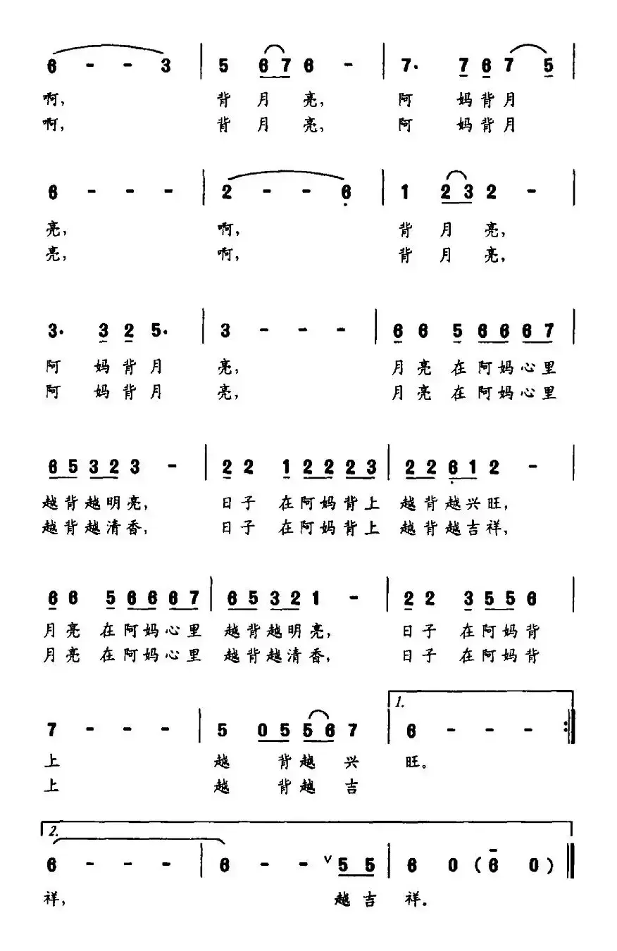 阿妈背月亮（彭郁词 周耀斌曲）