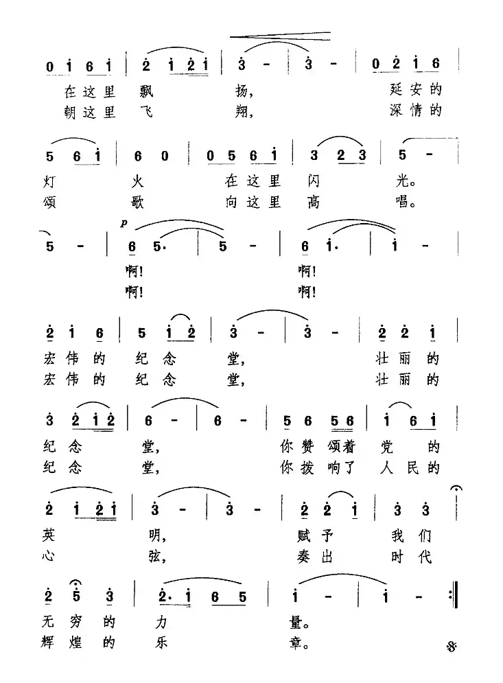 歌唱毛主席纪念堂