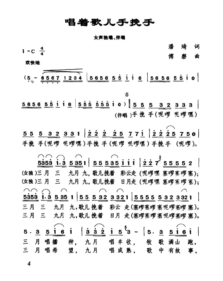 唱着歌儿手挽手（3个版本）