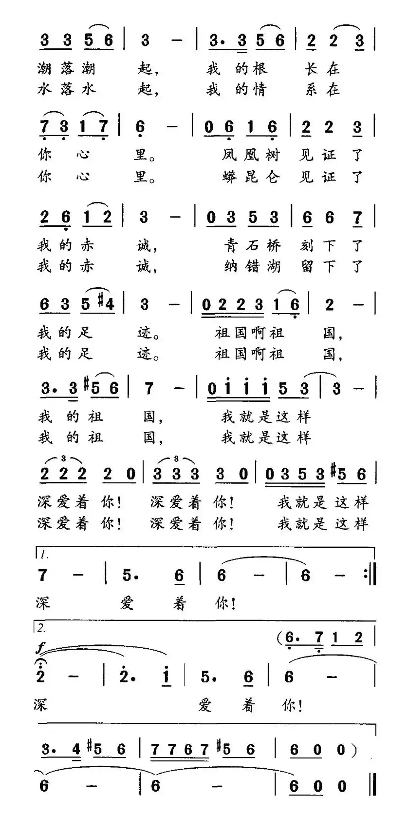 祖国，我是这样深爱着你