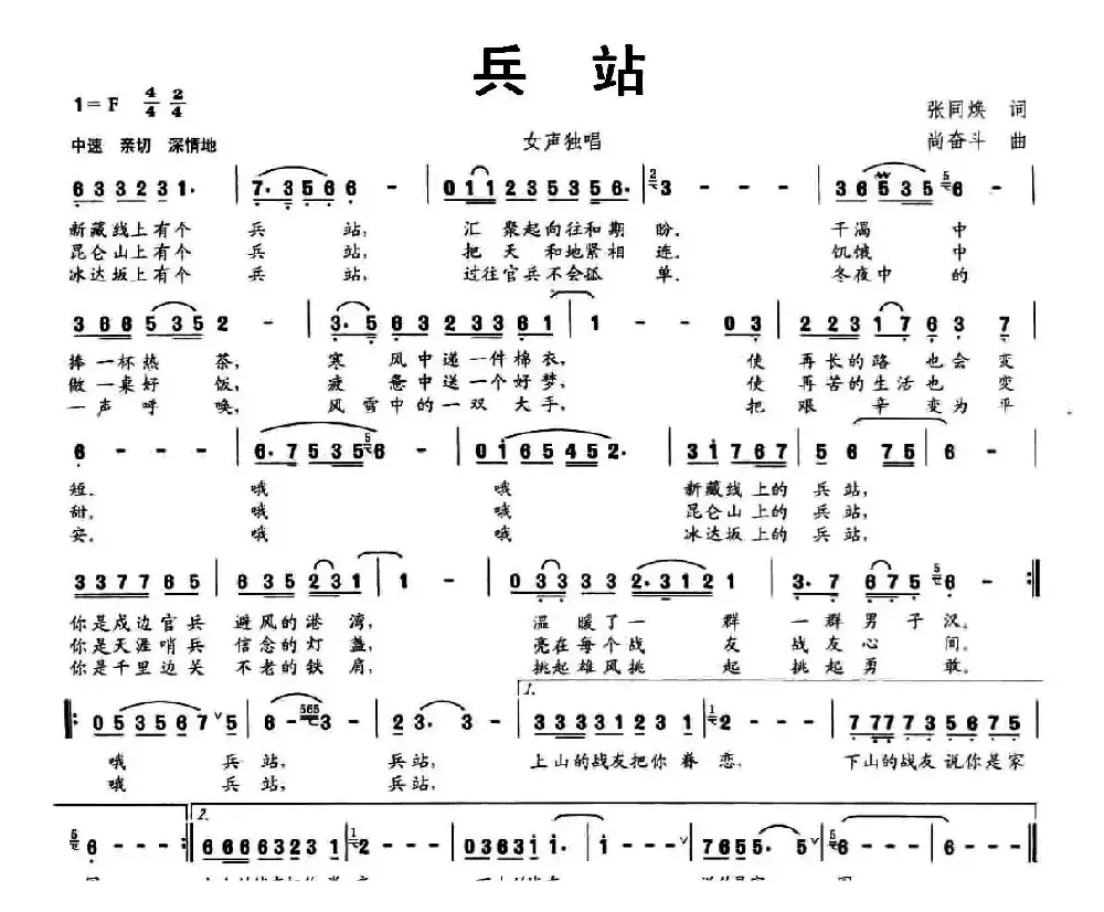 兵站（张同焕词 尚奋斗曲）