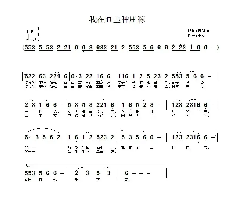 我在画里种庄稼