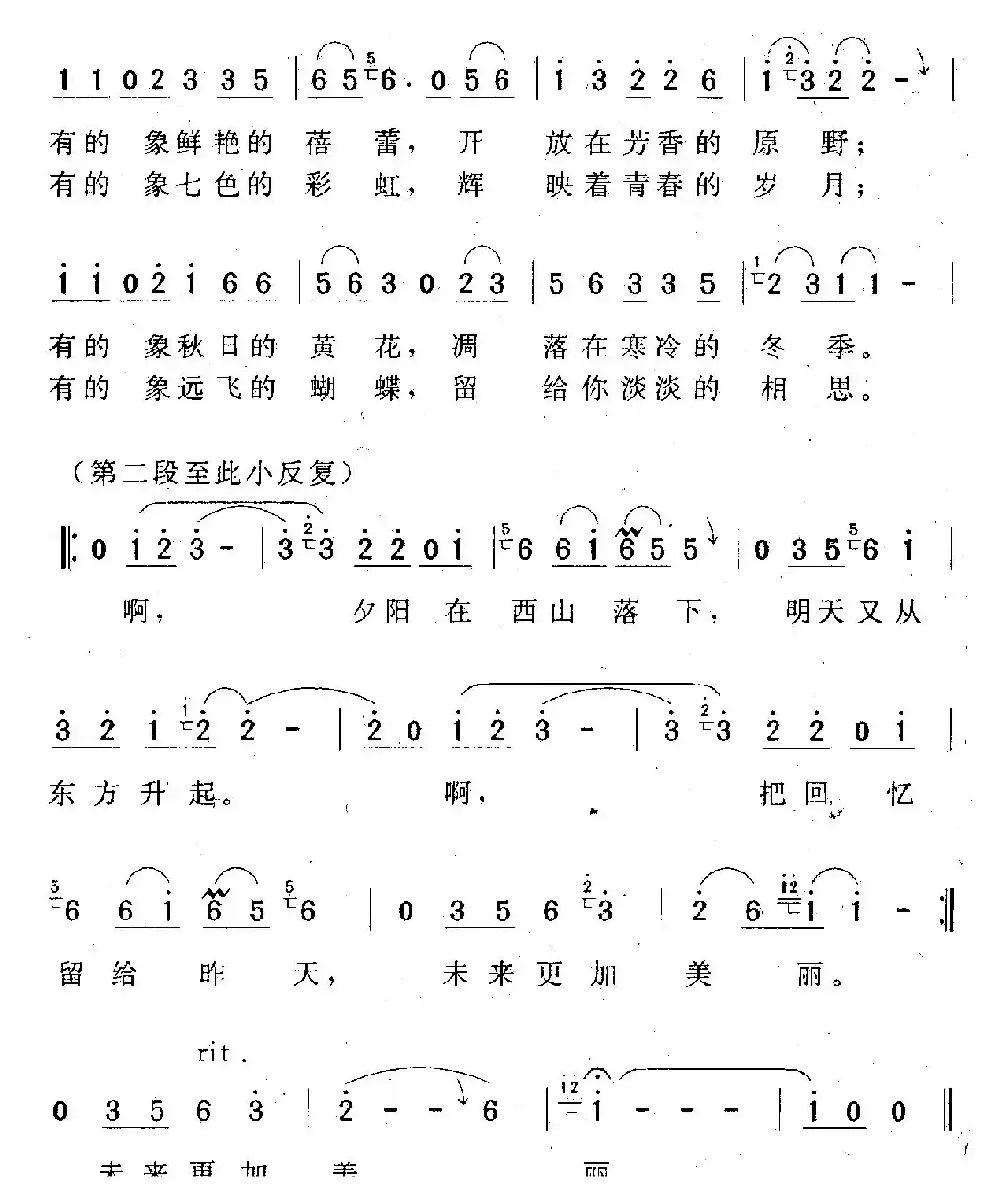 人生有几多回忆（曾腾芳词 刘厚长曲）