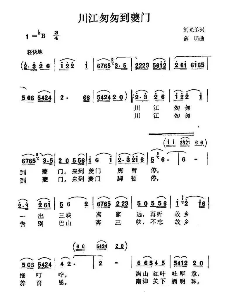 川江匆匆到夔门